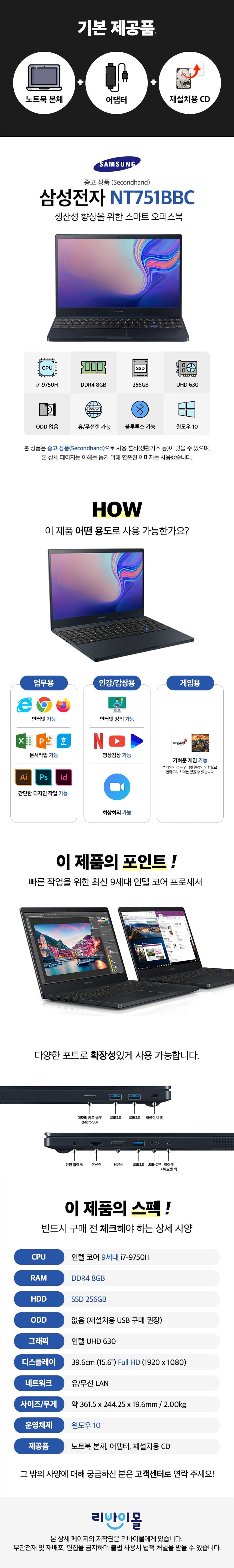 삼성 NT751BBC 사용자 기준 왼쪽 연결부 참고 사진
