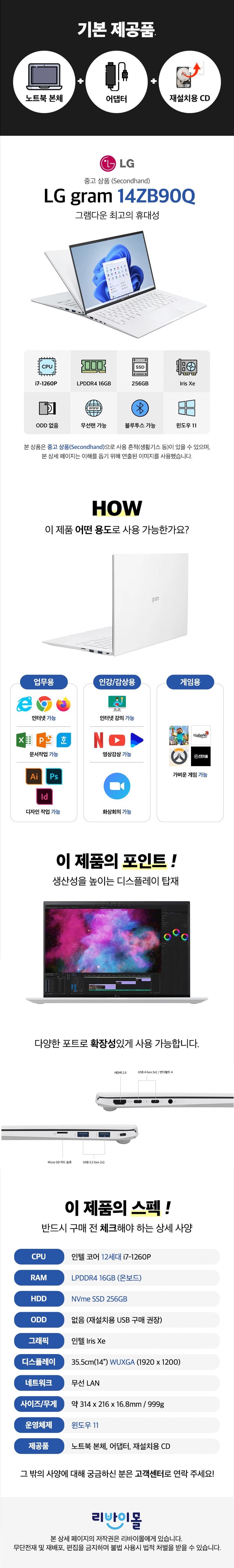 LG gram 14ZB90Q 사용자 기준 왼쪽 연결부 참고 사진