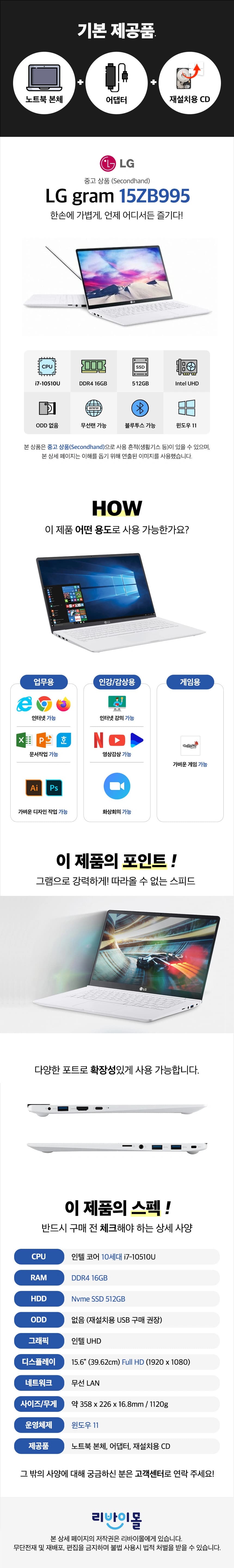 LG gram 15ZB995 사용자 기준 왼쪽 연결부 참고 사진
