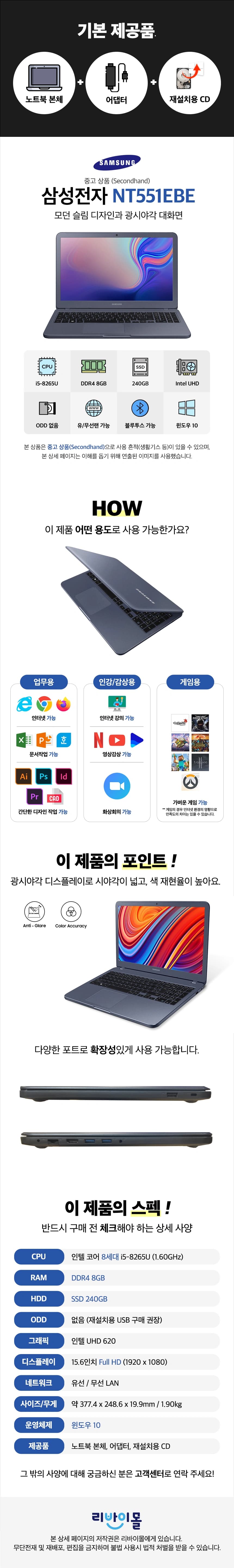 삼성 NT551EBE 사용자 기준 왼쪽 연결부 참고 사진
