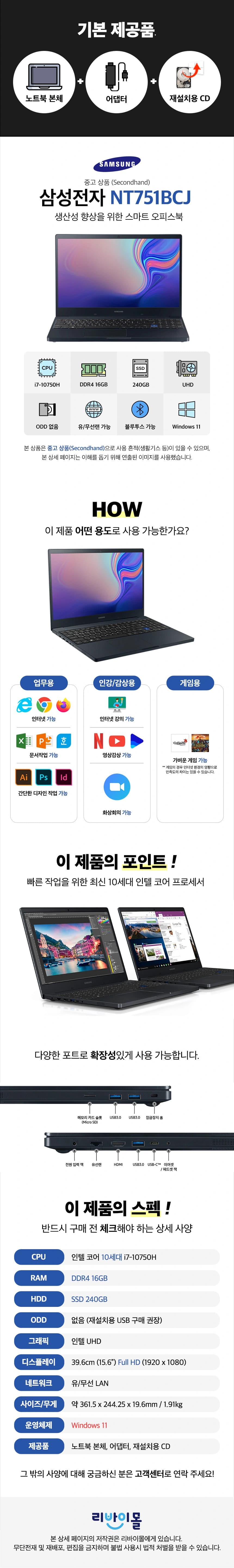 삼성 NT751BCJ 사용자 기준 왼쪽 연결부 참고 사진